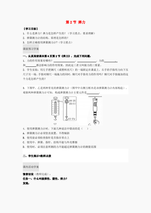 湖北省北大附中武汉为明实验学校八年级物理下册导学案(无答案)(2)