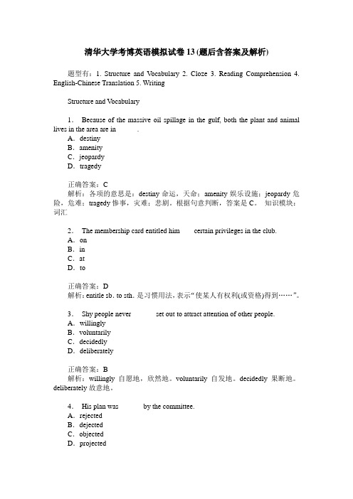 清华大学考博英语模拟试卷13(题后含答案及解析)