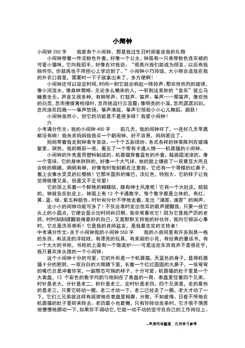 小闹钟_四年级日记