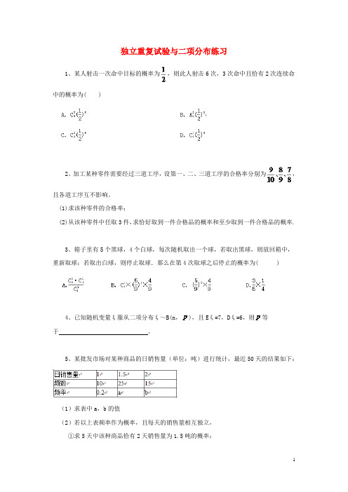 黑龙江省大庆市喇中高考数学独立重复试验与二项分布练习