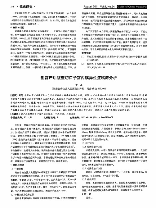 剖宫产后腹壁切口子宫内膜异位症临床分析