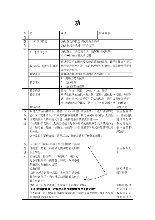 人教版必修2物理：7.2 功  教案设计