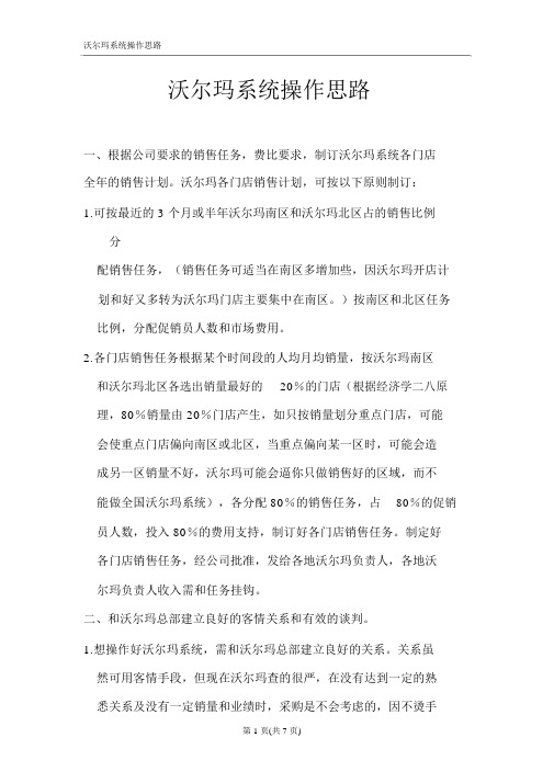 沃尔玛系统操作思路胡泽雄