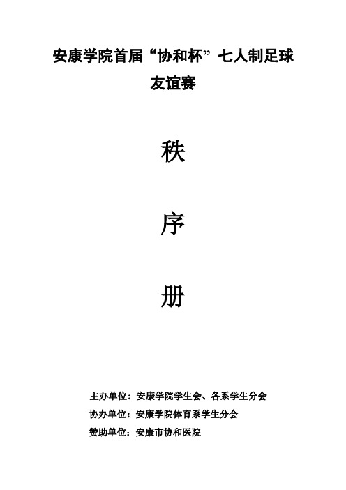 秩序册