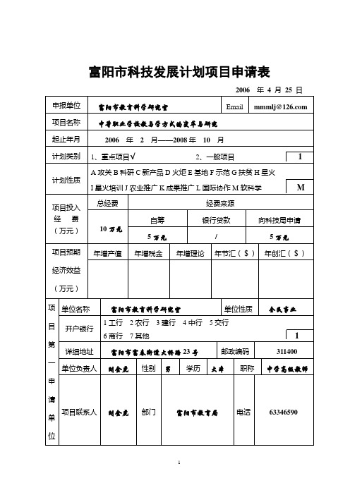 富阳市科技计划可行性报告范本