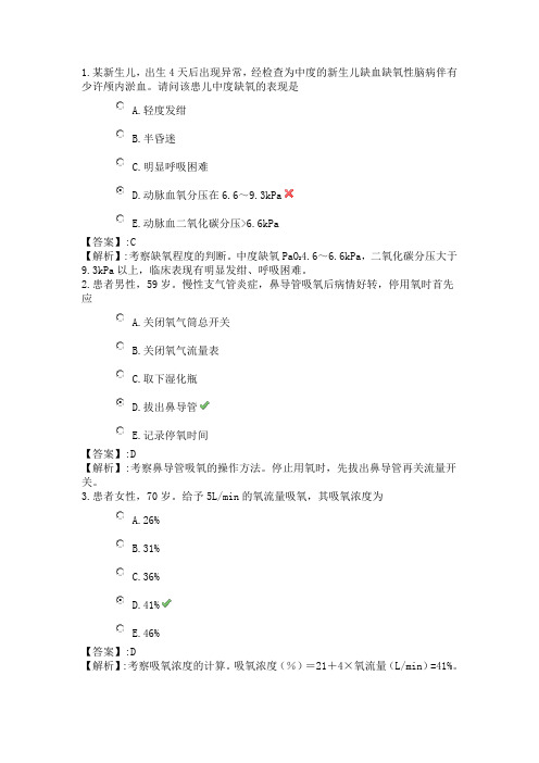 23系统精讲基础护理知识和技能第十四节 病情观察和危重病人抢救1