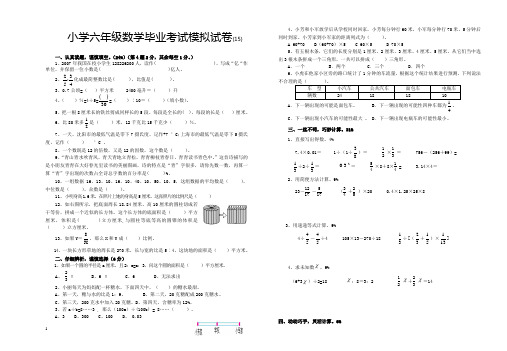 2012年小学数学毕业模拟考试卷五2013