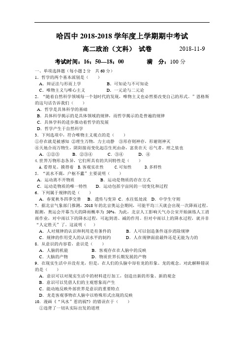 高二政治-黑龙江省哈四中2018学年高二上学期期中考试(