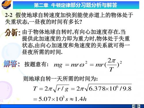 第二章牛顿定律习题分析与解答