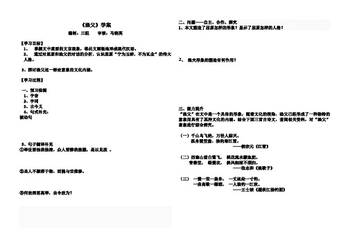 《渔父》学案