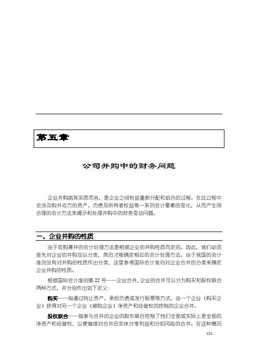 公司并购中最新的财务问题(ppt 30页)