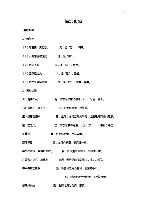 《陈涉世家》的中考深刻复习资料