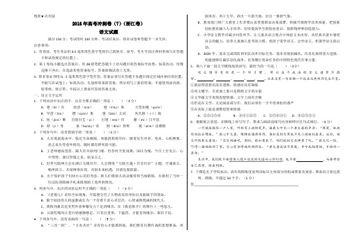 金卷：2016年高考语文冲刺卷 07(浙江卷)(考试版)