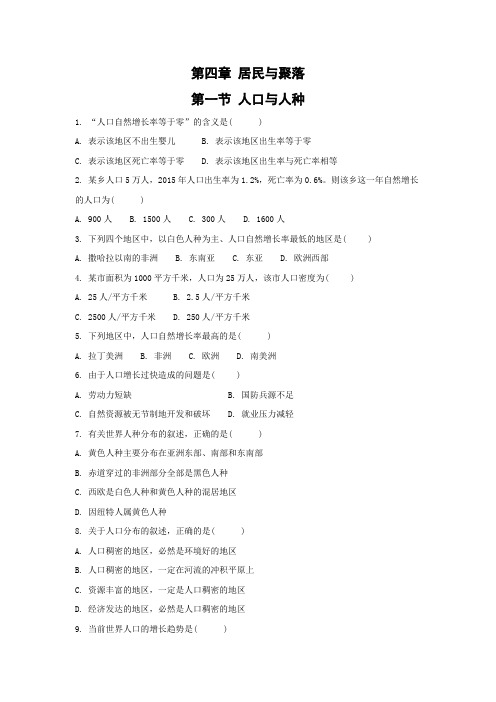 课时作业7：4.1 人口与人种