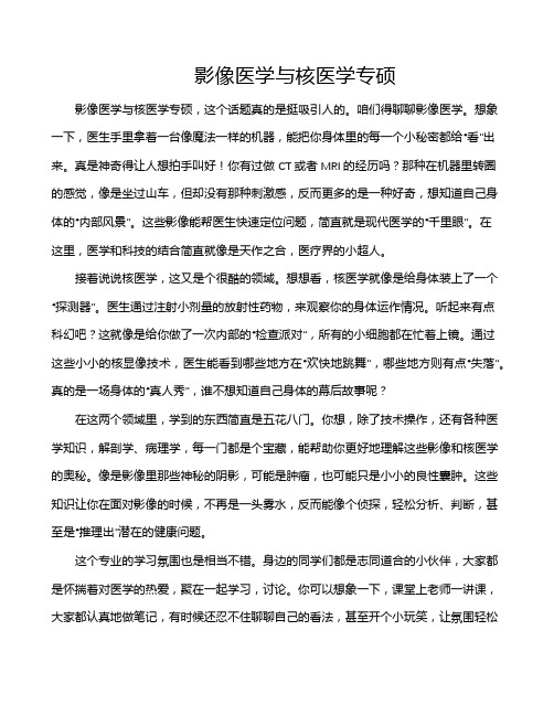 影像医学与核医学专硕