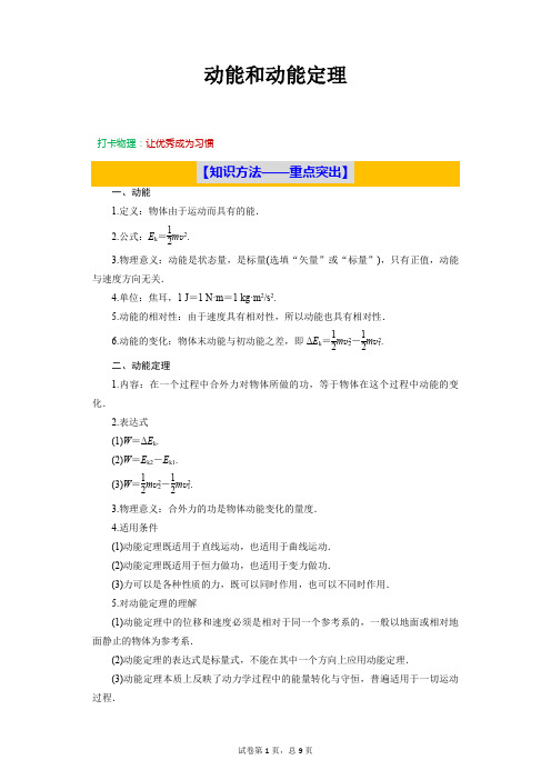 动能和动能定理 同步专项练习-高一物理人教版必修2