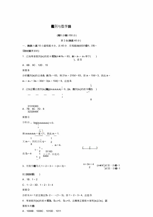 (浙江专)2020届高考数学单元检测七数列与数学归纳法单元检测(含解析)