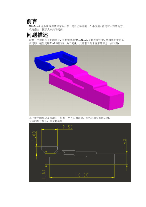 WorkBench 接触变形分析教程