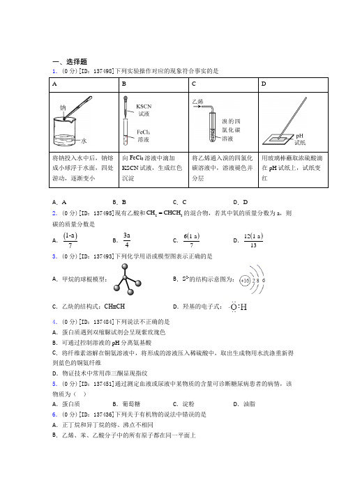 濮阳市第一高级中学高中化学必修二第七章《有机化合物》测试题(答案解析)