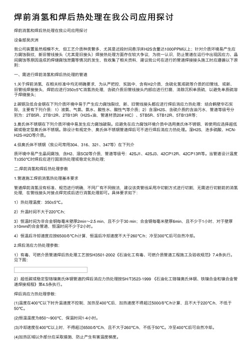 焊前消氢和焊后热处理在我公司应用探讨