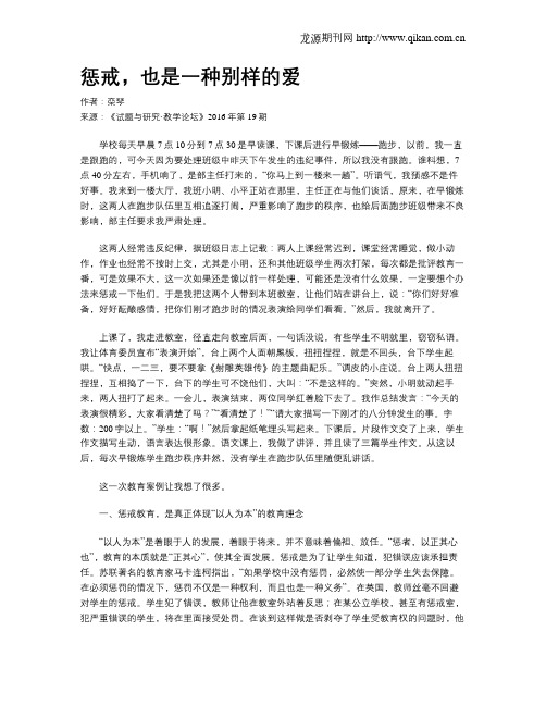 惩戒,也是一种别样的爱