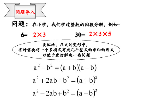 沪科版初中七年级下册数学：因式分解提公因式法