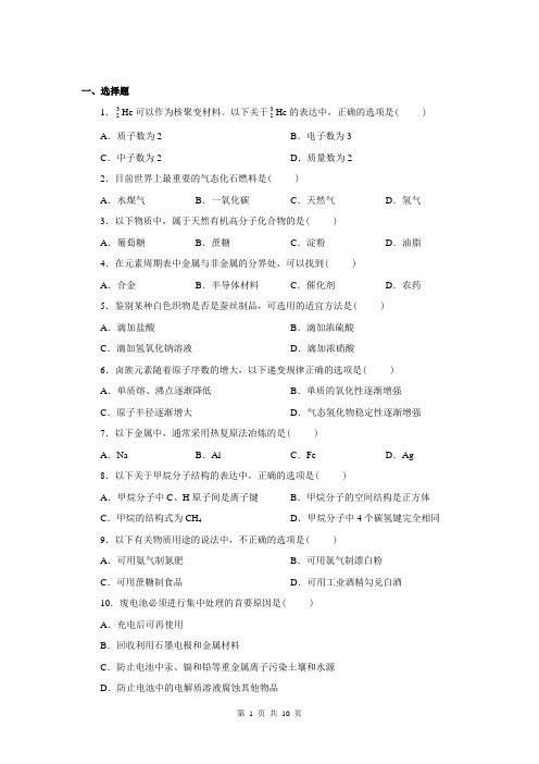 人教版化学必修二期末测试题(附解析、答案)