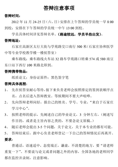 答辩时间地点及注意事项