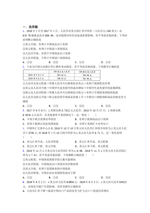 (专题精选)最新时事政治—外汇的易错题汇编及答案