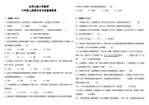 北师大版小学数学六年级上册第四单元质量调研卷(含答案)