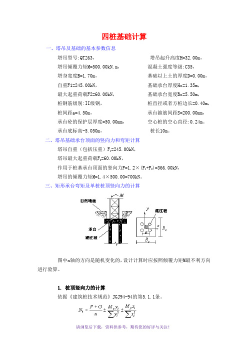 塔吊桩基础计算