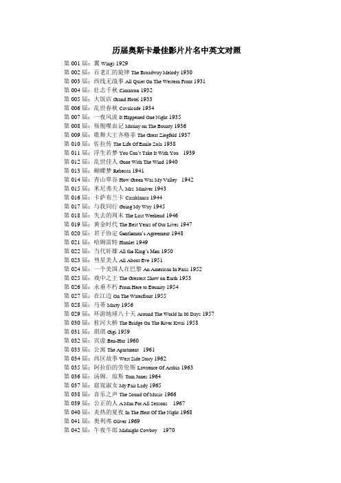 历届奥斯卡最佳影片片名中英文对照