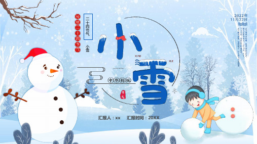 二十四节气小雪动态PPT