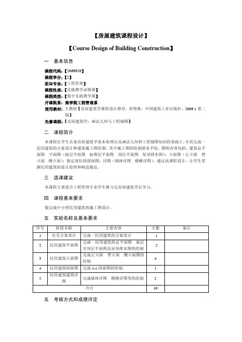 【房屋建筑课程设计】