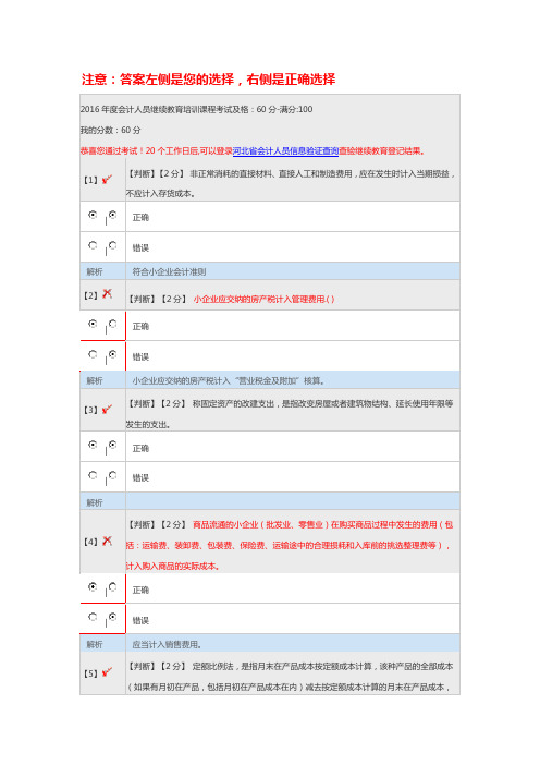 2016年度会计人员继续教育培训课程考试标准答案(满分)