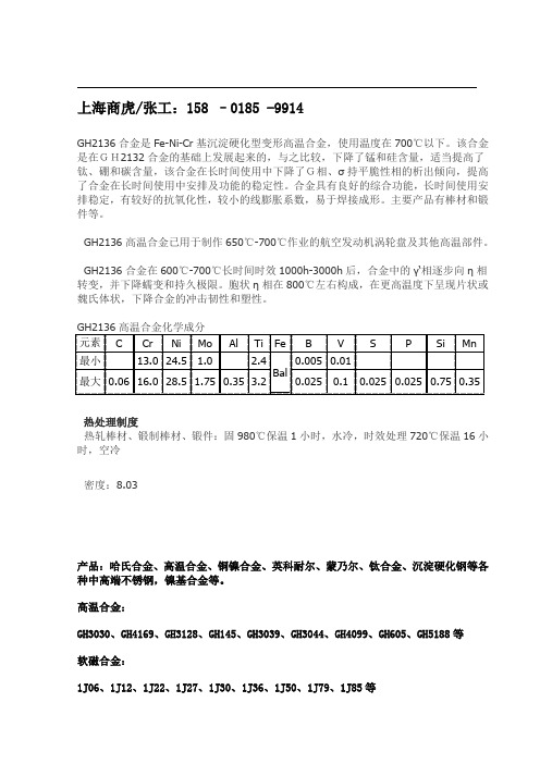 GH2136、GH136沉淀硬化型变形高温合金