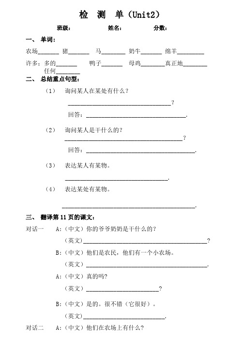 陕旅版四年级上册英语unit2词汇课文过关检测