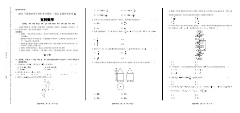 2016年高考文科数学全国卷2(含详细答案)