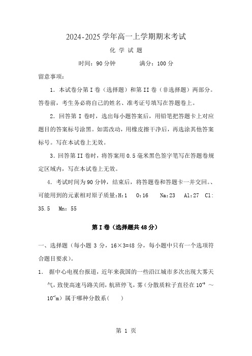 广东省深圳市南山区20242024学年高一上学期期末考试化学试卷Word版含答案