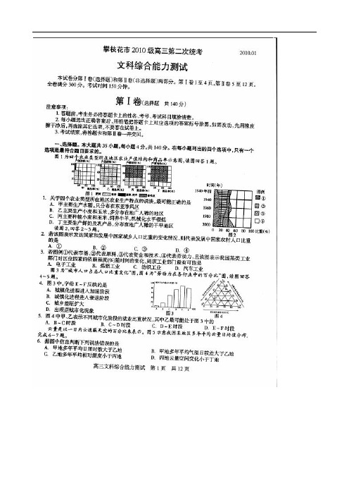 四川省攀枝花市2010届高三第二次统考(文综)扫描版