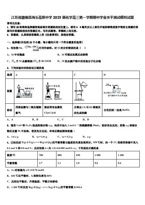 江苏省赣榆县海头高级中学2025届化学高三第一学期期中学业水平测试模拟试题含解析