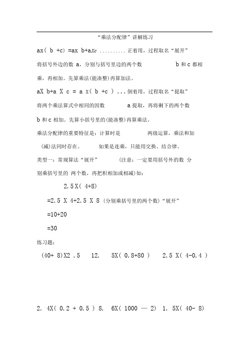 乘法分配律讲解练习