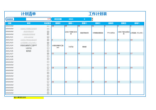 保安公司行业工作计划表计划清单Excel模板