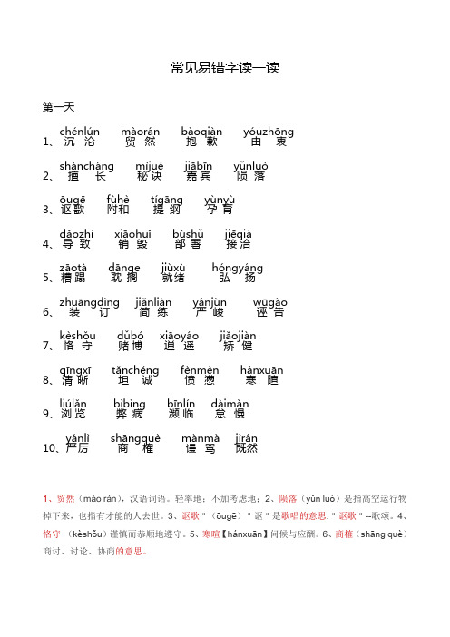 小学生两个字常见易错字汇总及答案