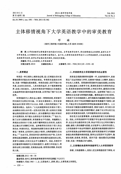 主体移情视角下大学英语教学中的审美教育