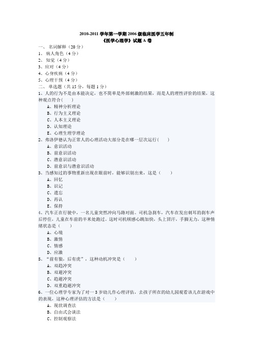 心理学试题A及答案