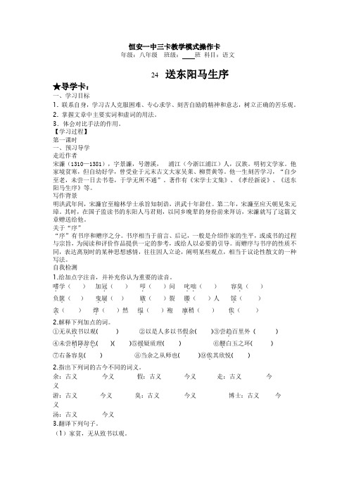 2014年山西省大同市恒安一中八年级下册语文学案合集24《送东阳马生序》(人教版)