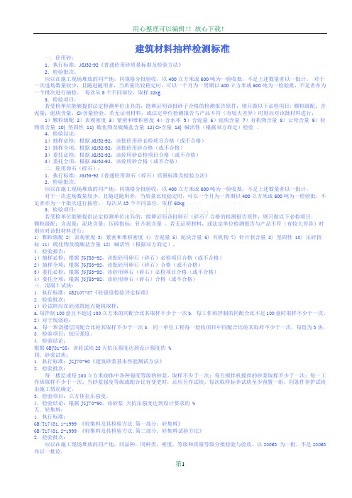 建筑工程建筑材料取样送检标准要求