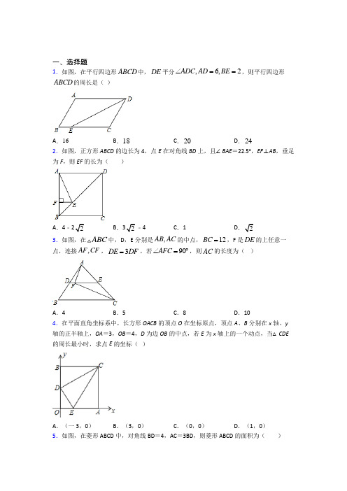 山东大学附属中学八年级数学下册第三单元《平行四边形》测试题(有答案解析)