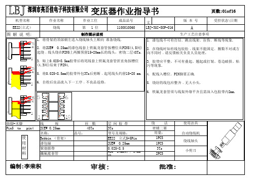 变压器作业指导书LBJ-3GC-SOP-016